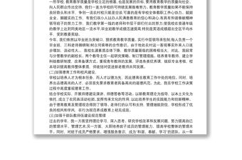 校長述職述廉報告供參考