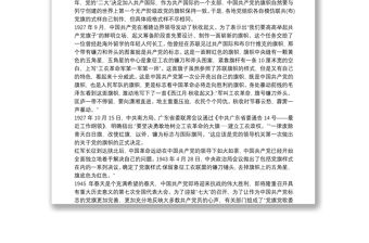 建黨100周年黨課講稿：黨旗故事三篇