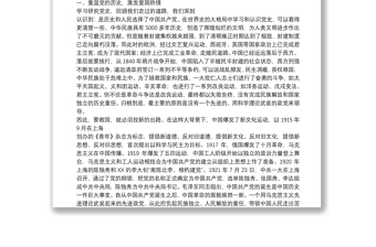 黨史專題黨課講稿—重溫黨的歷史 堅定理想信念十八篇