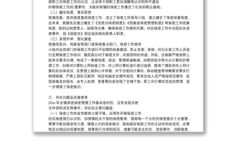 保密工作整改情況報告三篇