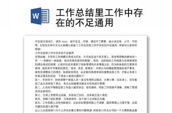 工作總結(jié)里工作中存在的不足通用