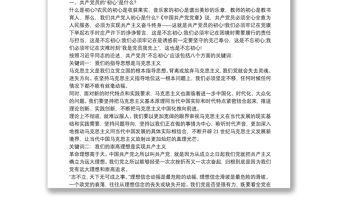 教師的初心和使命黨課講稿三篇