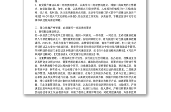 一崗雙責工作報告