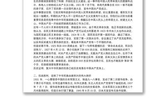 學(xué)習(xí)黨的光輝歷史：黨史知識專題黨課講稿8篇