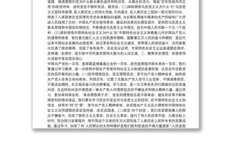 2021黨史學習教育發言材料黨課講稿9篇