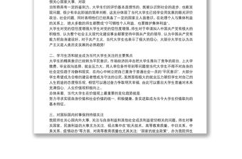 學(xué)校師生思想動(dòng)態(tài)分析報(bào)告