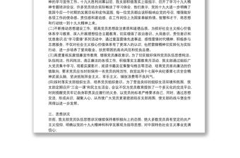 2021年黨員思想政治狀況分析報告