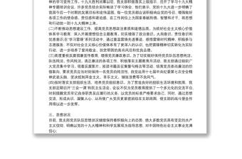 2021年黨員思想政治狀況分析報(bào)告