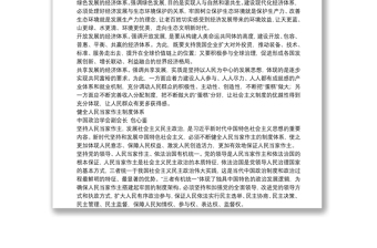 學習新時代中國特色社會主義思想學習問答研討發(fā)言材料14篇