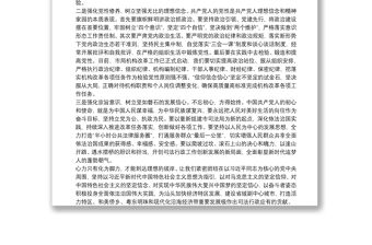 堅定信仰信念信心凝聚強大精神力量專題研討發言稿6篇