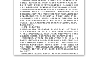 2021年最新黨課講稿整理(通用6篇)