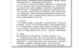 黨員干部思想動態分析報告9篇