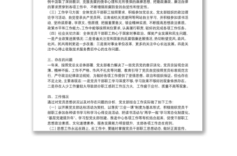 黨員干部思想動態(tài)分析報告9篇