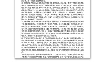 學(xué)黨史悟思想研討會發(fā)言材料_學(xué)黨史研討會發(fā)言材料18篇