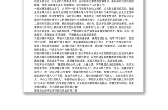 基層黨支部書(shū)記培訓(xùn)班交流發(fā)言稿三篇