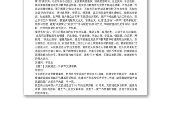 慶祝建黨100周年黨課講稿范文(通用20篇)