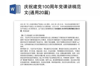 2023建党102周年党课含讲稿下载