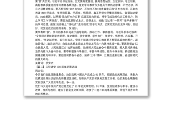 慶祝建黨100周年黨課講稿范文(通用20篇)