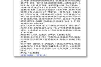 學百年黨史演講稿---《黨在我心中》三篇