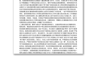 政治生態(tài)評(píng)價(jià)報(bào)告3篇