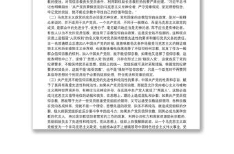 共產(chǎn)黨員不能信仰宗教黨課講稿三篇