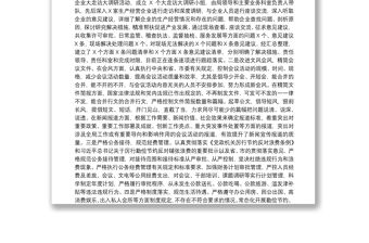 落實中央八項規(guī)定精神情況報告14篇