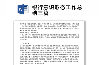 銀行意識形態(tài)工作總結(jié)三篇