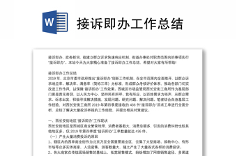 接訴即辦工作總結(jié)