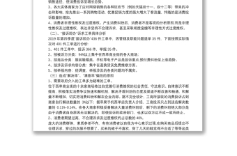 接訴即辦工作總結(jié)