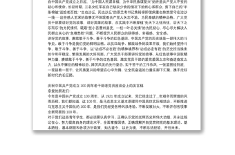 慶祝中國共產(chǎn)黨成立100周年老干部老黨員座談會上的發(fā)言稿