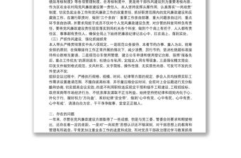 全面從嚴治黨”一崗雙責(zé)”責(zé)任落實情況報告:一崗雙責(zé)責(zé)任落實情況