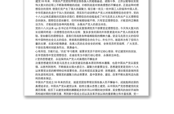 四史專題黨課講稿：在“四史”學習中汲取砥礪前行的力量三篇