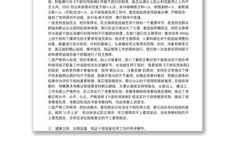 選人用人專項檢查整改報告20篇