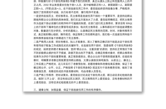 選人用人專項(xiàng)檢查整改報(bào)告20篇