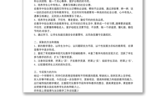 四年級(jí)上冊(cè)道德與法治教學(xué)工作總結(jié)五篇