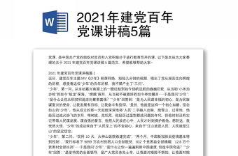 2022百年强国讲稿