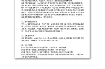 學(xué)習(xí)黨史專題組織生活會(huì)發(fā)言稿三篇