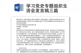 2022党组织领学发言稿