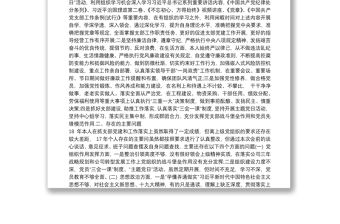 黨支部書記批評與自我批評發言稿范文9篇