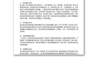 2021年上半年黨支部工作總結(jié)十五篇