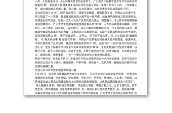 憶初心學(xué)習(xí)百年黨史微黨課講稿三篇