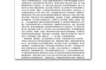 意識形態(tài)反饋意見整改報告3篇