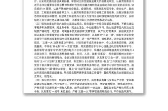 公安局2021年政治生態分析研判情況報告3篇