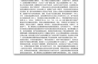 縣委常委、紀委書記、監委主任黨課講稿