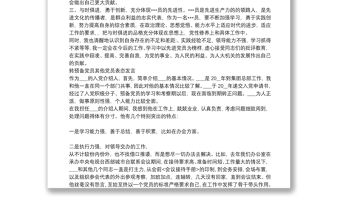 轉(zhuǎn)預(yù)備黨員其他黨員表態(tài)發(fā)言