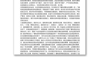 紀委書記黨性修養廉潔自律專題研討發言材料三篇