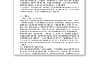 鄉(xiāng)鎮(zhèn)開展反邪教工作調(diào)研報(bào)告