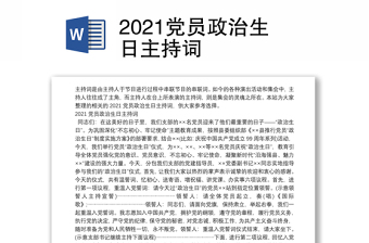 2022政治轮训主持词