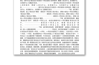 2021黨員政治生日主持詞