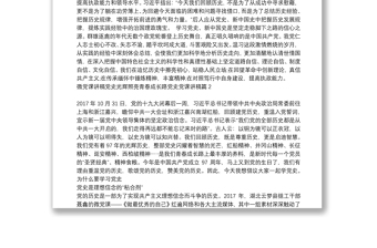 微黨課講稿黨史光輝照亮青春成長路黨史黨課講稿8篇